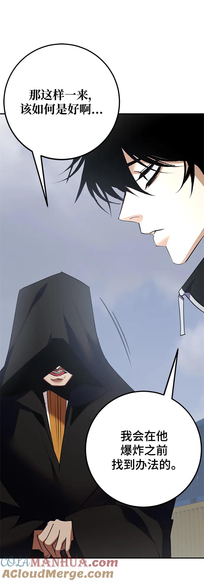 重生最强玩家 - [第146话] 有价值的人（2） - 第73张图