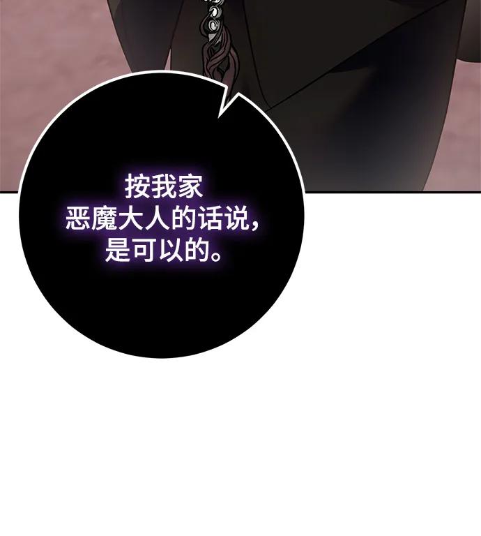 重生最强玩家 - [第146话] 有价值的人（2） - 第44张图