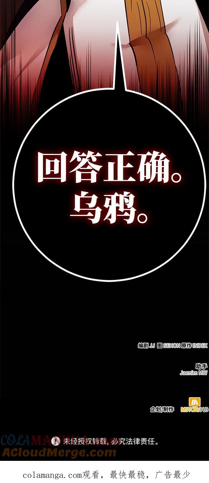 重生最强玩家 - [第146话] 有价值的人（2） - 第88张图