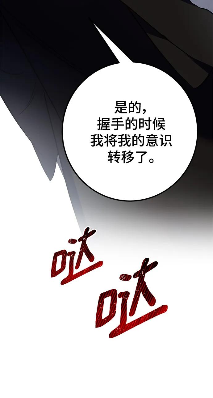 重生最强玩家 - [第146话] 有价值的人（2） - 第81张图