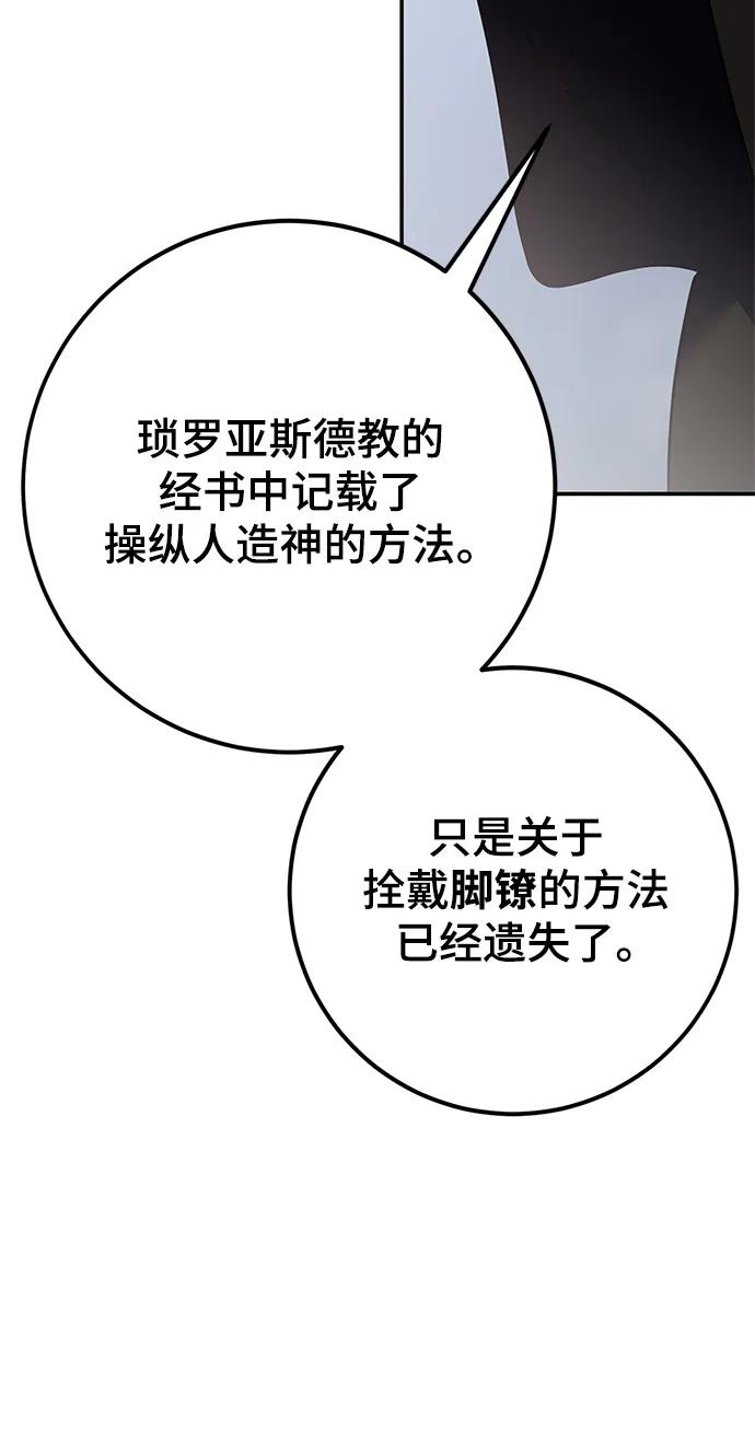 重生最强玩家 - [第146话] 有价值的人（2） - 第51张图