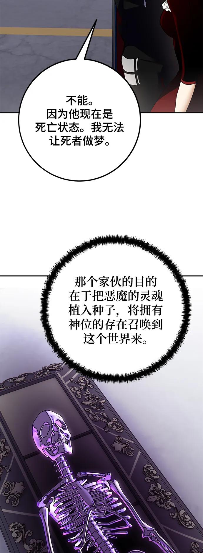 重生最强玩家 - [第146话] 有价值的人（2） - 第53张图