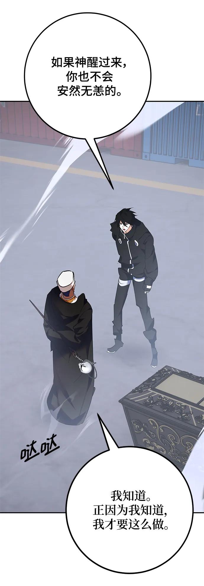 重生最强玩家 - [第146话] 有价值的人（2） - 第84张图