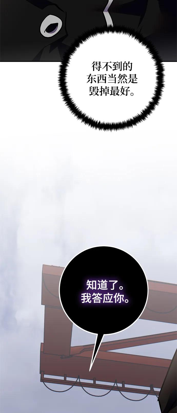 重生最强玩家 - [第146话] 有价值的人（2） - 第56张图