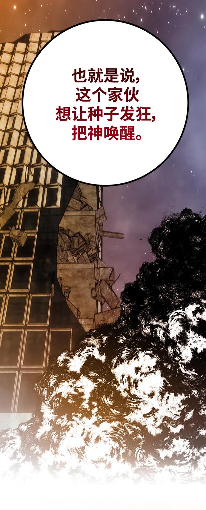 重生最强玩家 - [第146话] 有价值的人（2） - 第72张图