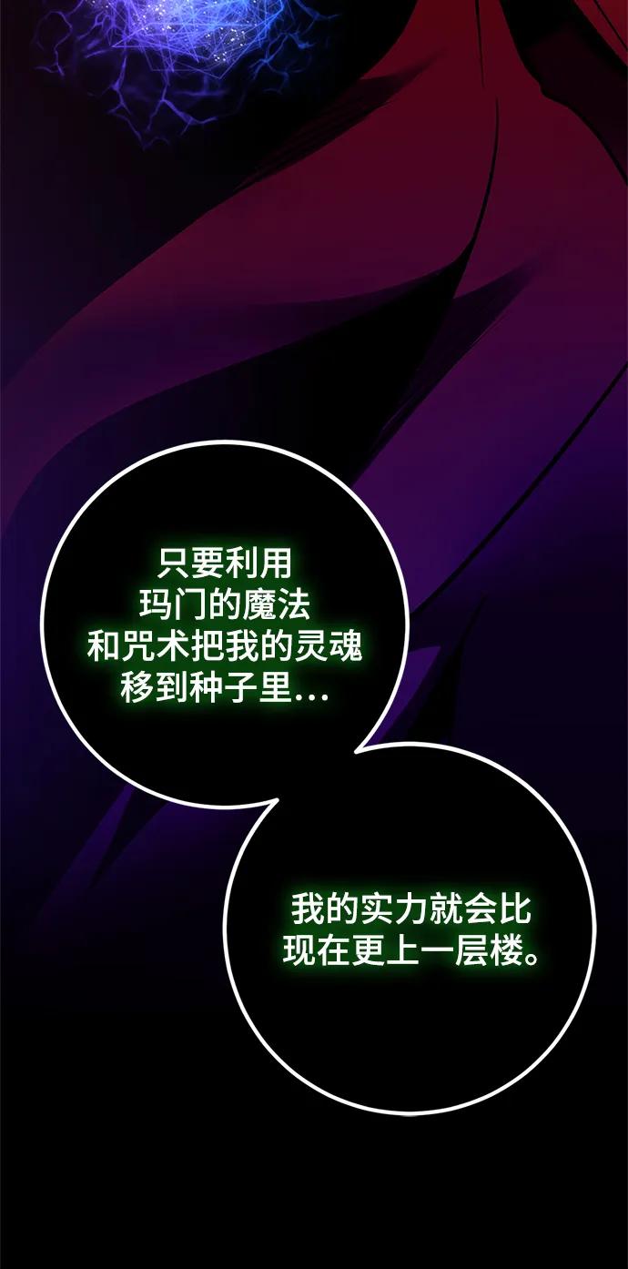 重生最强玩家 - [第147话] 人造神 - 第54张图