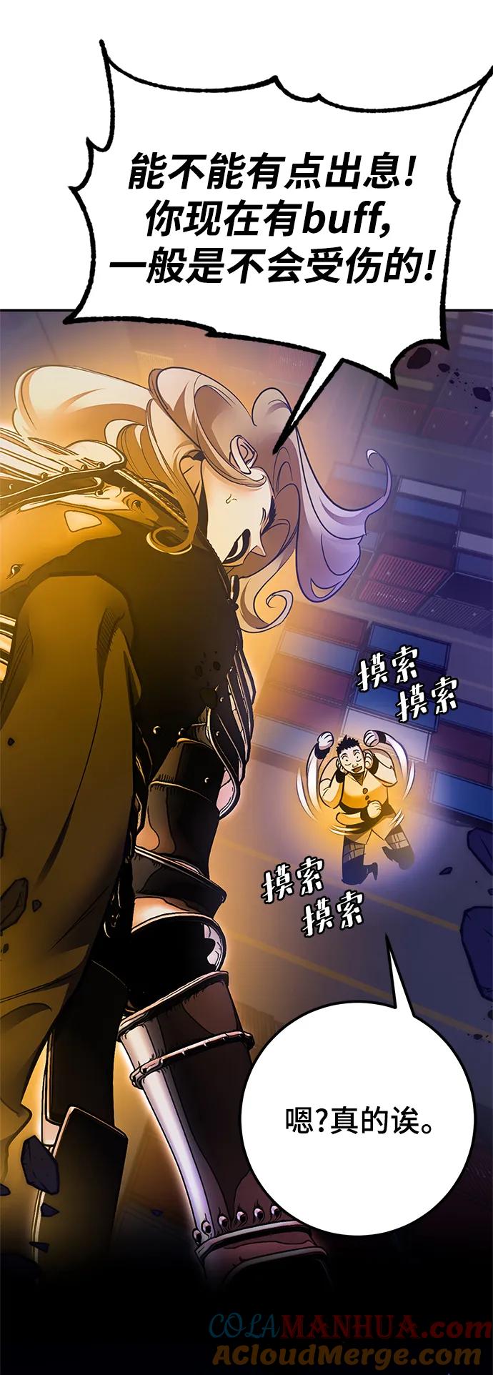 重生最强玩家 - [第148话] 阿赫里曼（1） - 第88张图