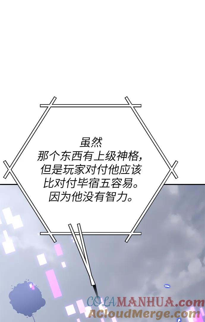 重生最强玩家 - [第148话] 阿赫里曼（1） - 第16张图