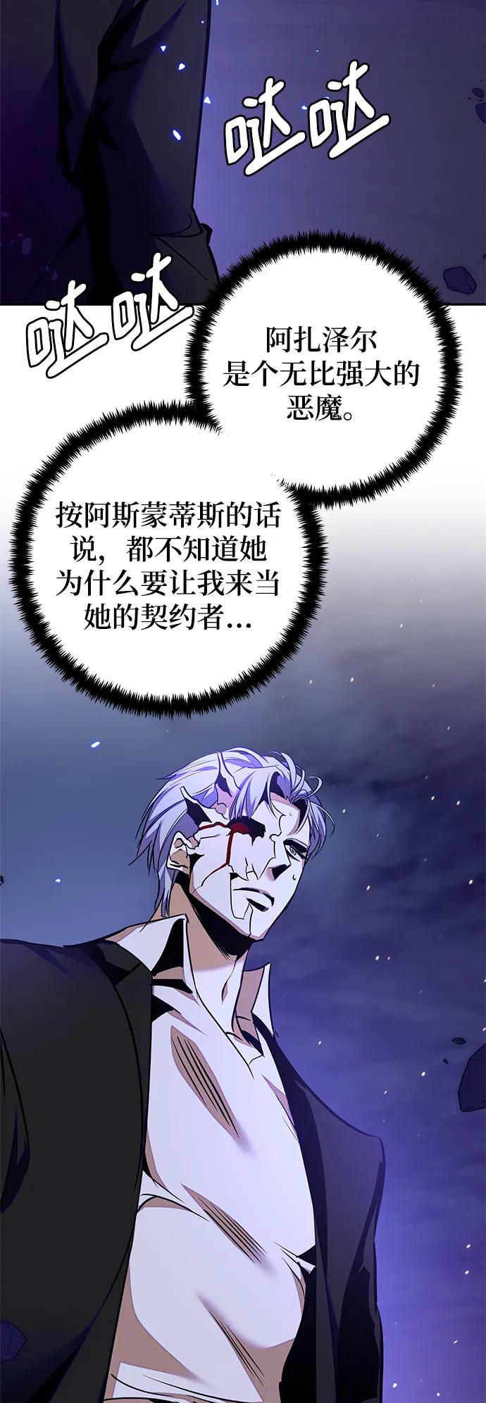 重生最强玩家 - [第148话] 阿赫里曼（1） - 第81张图