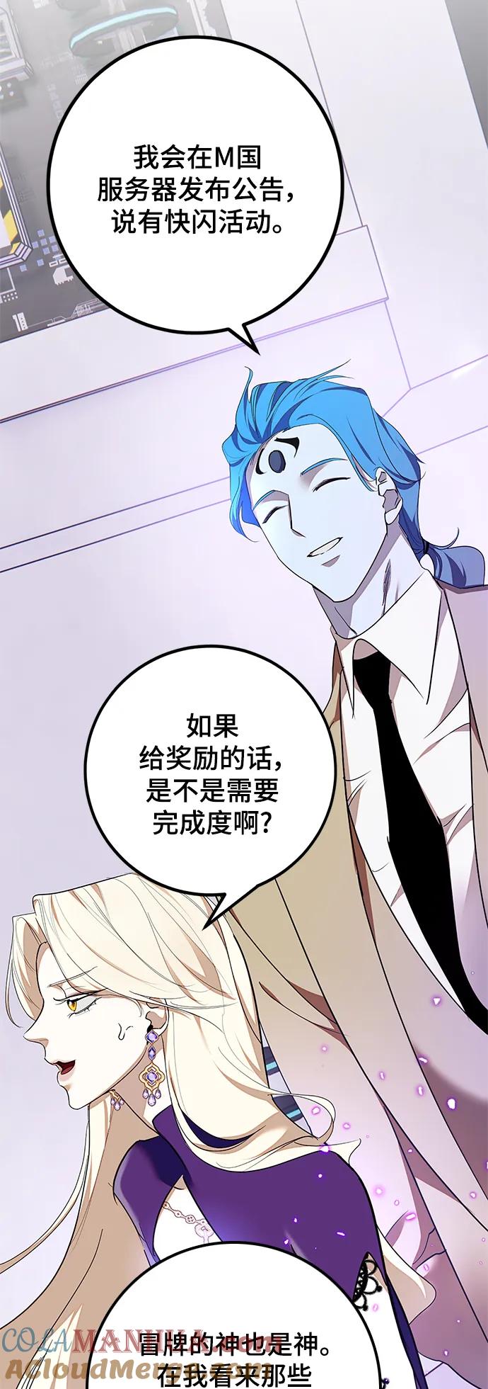 重生最强玩家 - [第148话] 阿赫里曼（1） - 第13张图