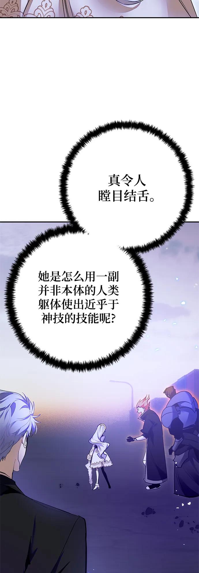 重生最强玩家 - [第148话] 阿赫里曼（1） - 第80张图