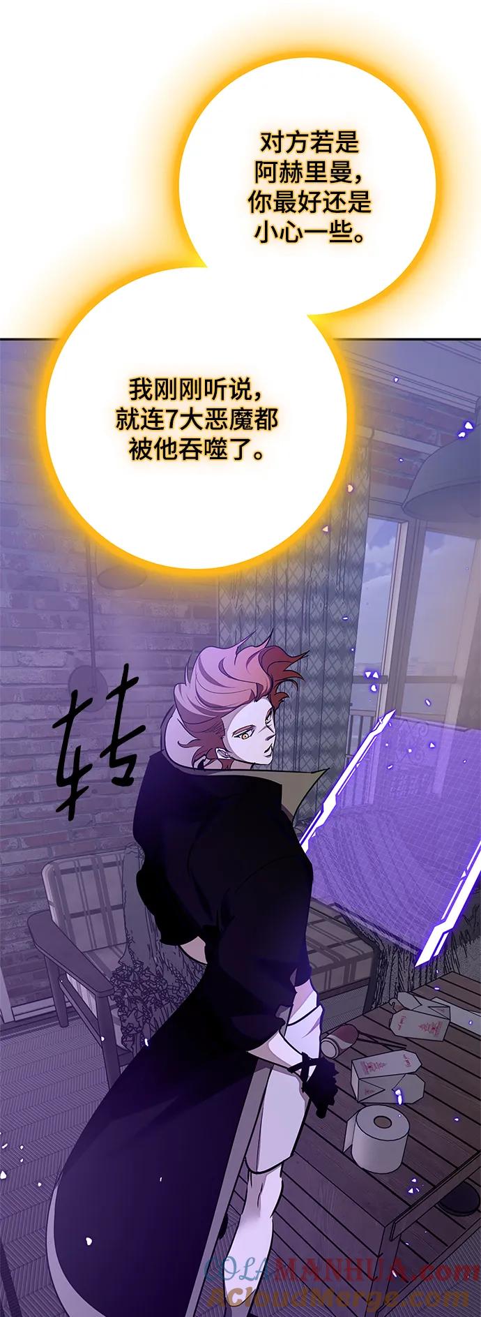 重生最强玩家 - [第148话] 阿赫里曼（1） - 第28张图