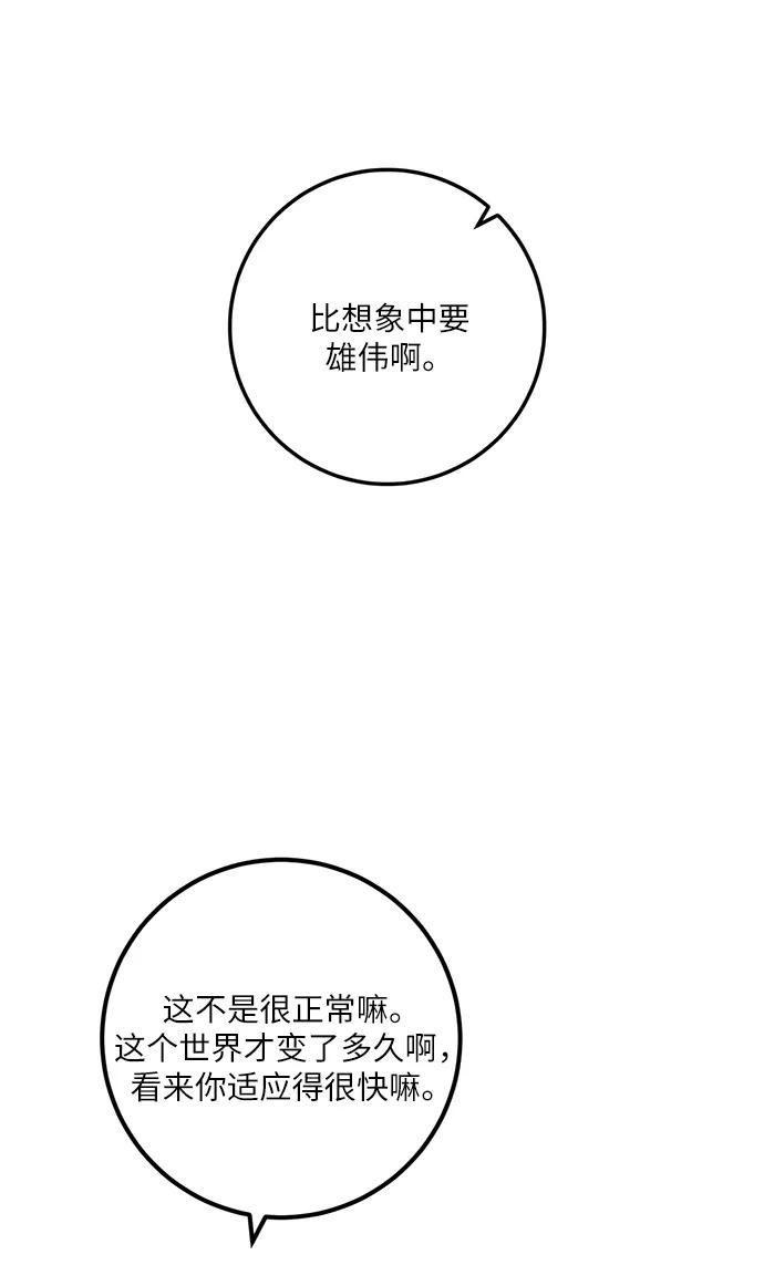 重生最强玩家 - [第14话] 游戏的乐趣 - 第27张图
