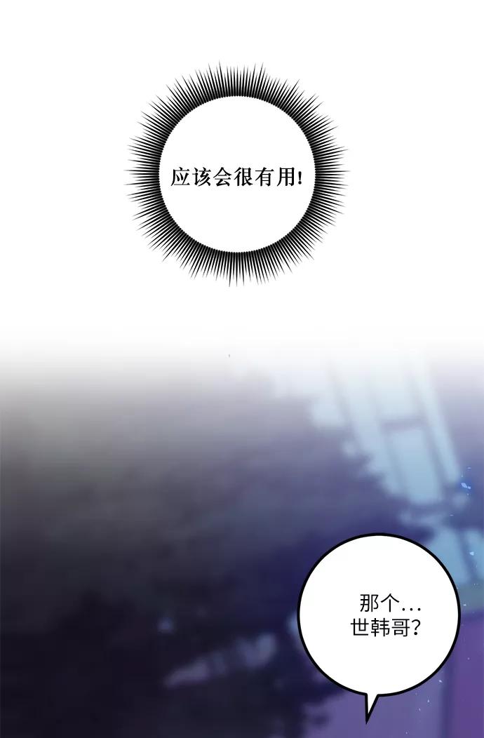 重生最强玩家 - [第14话] 游戏的乐趣 - 第23张图