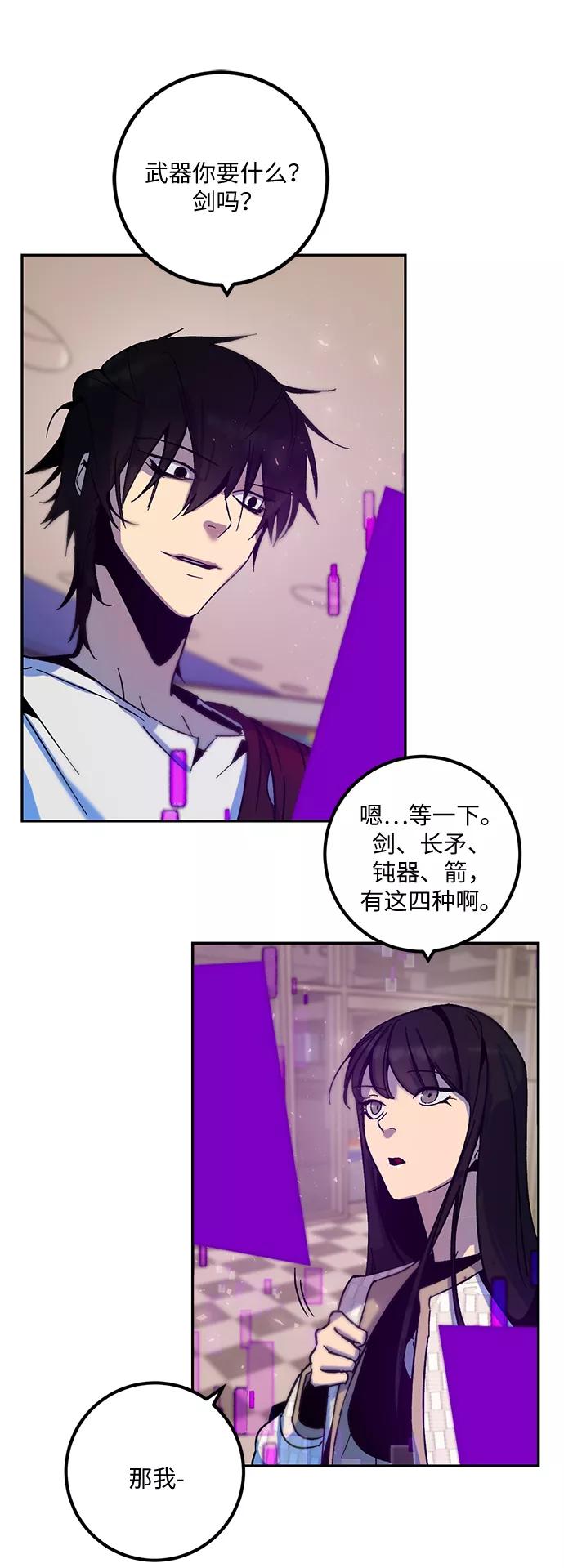 重生最强玩家 - [第14话] 游戏的乐趣 - 第8张图