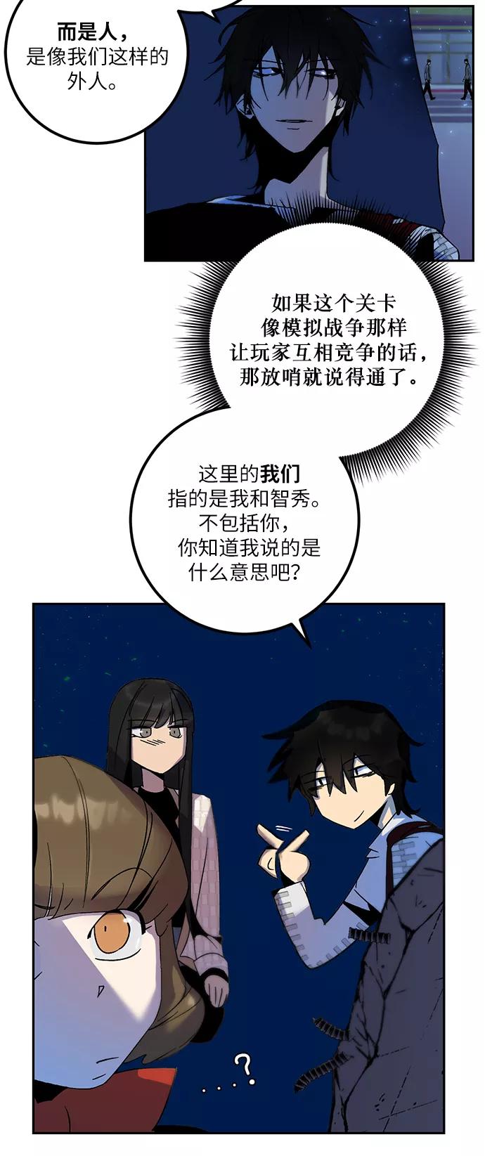 重生最强玩家 - [第14话] 游戏的乐趣 - 第38张图