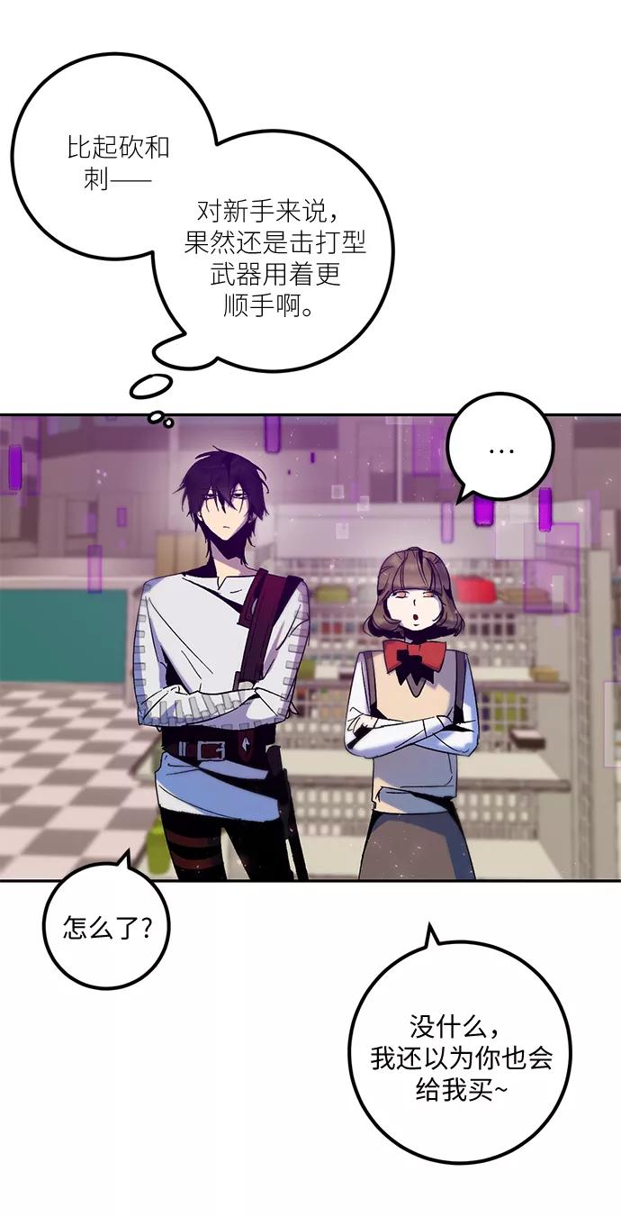 重生最强玩家 - [第14话] 游戏的乐趣 - 第11张图