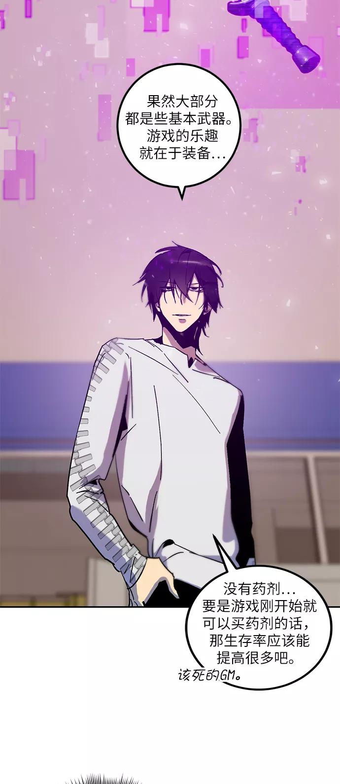 重生最强玩家 - [第14话] 游戏的乐趣 - 第2张图