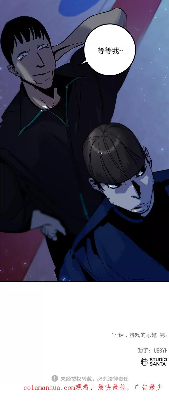 重生最强玩家 - [第14话] 游戏的乐趣 - 第54张图