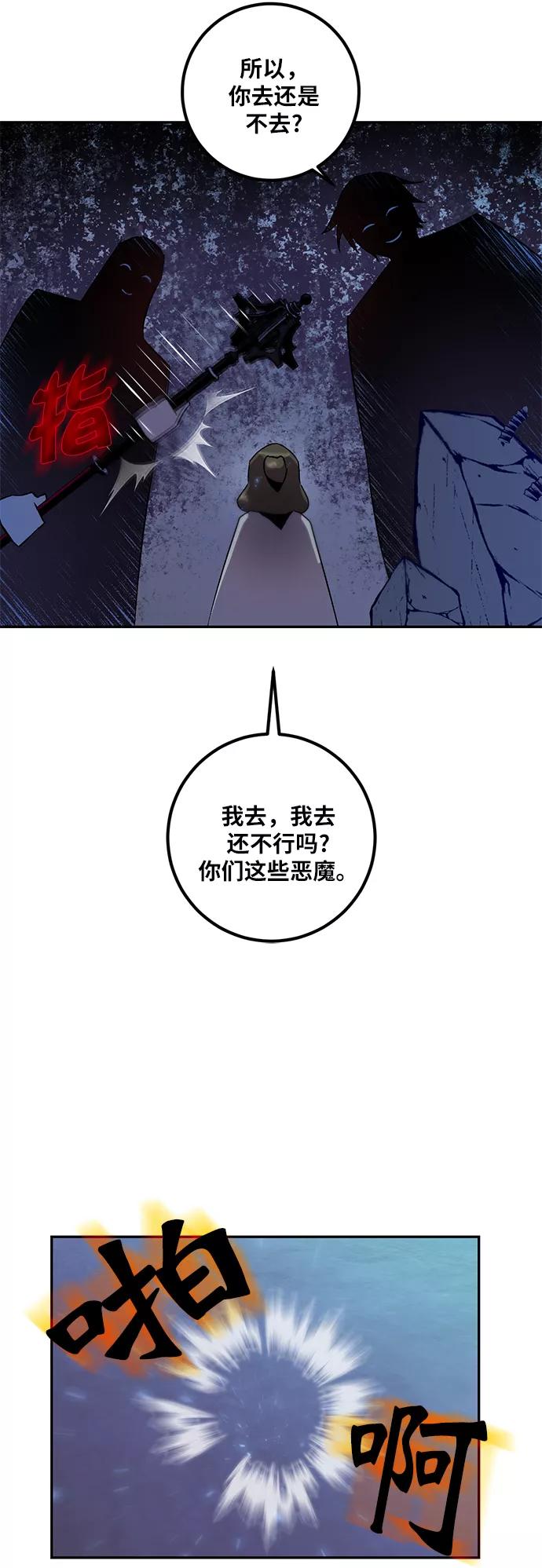 重生最强玩家 - [第14话] 游戏的乐趣 - 第41张图