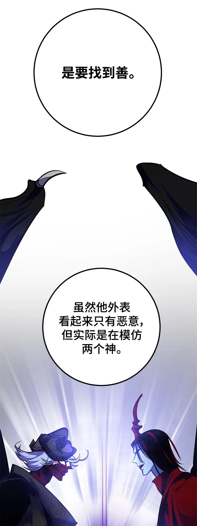 重生最强玩家 - [第149话] 阿赫里曼（2） - 第77张图