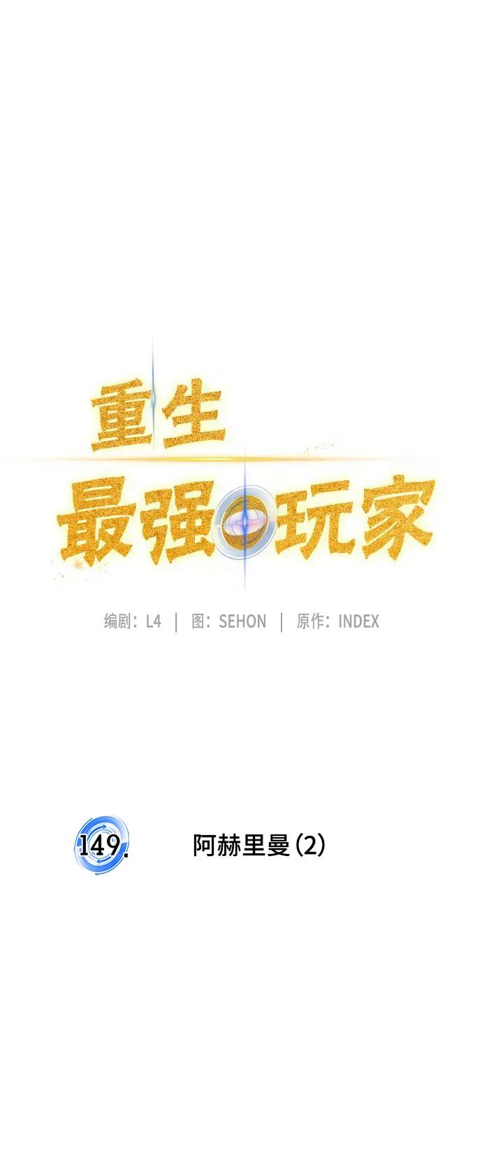 重生最强玩家 - [第149话] 阿赫里曼（2） - 第26张图