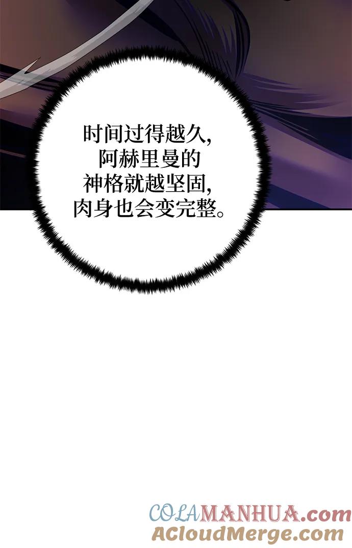 重生最强玩家 - [第149话] 阿赫里曼（2） - 第22张图