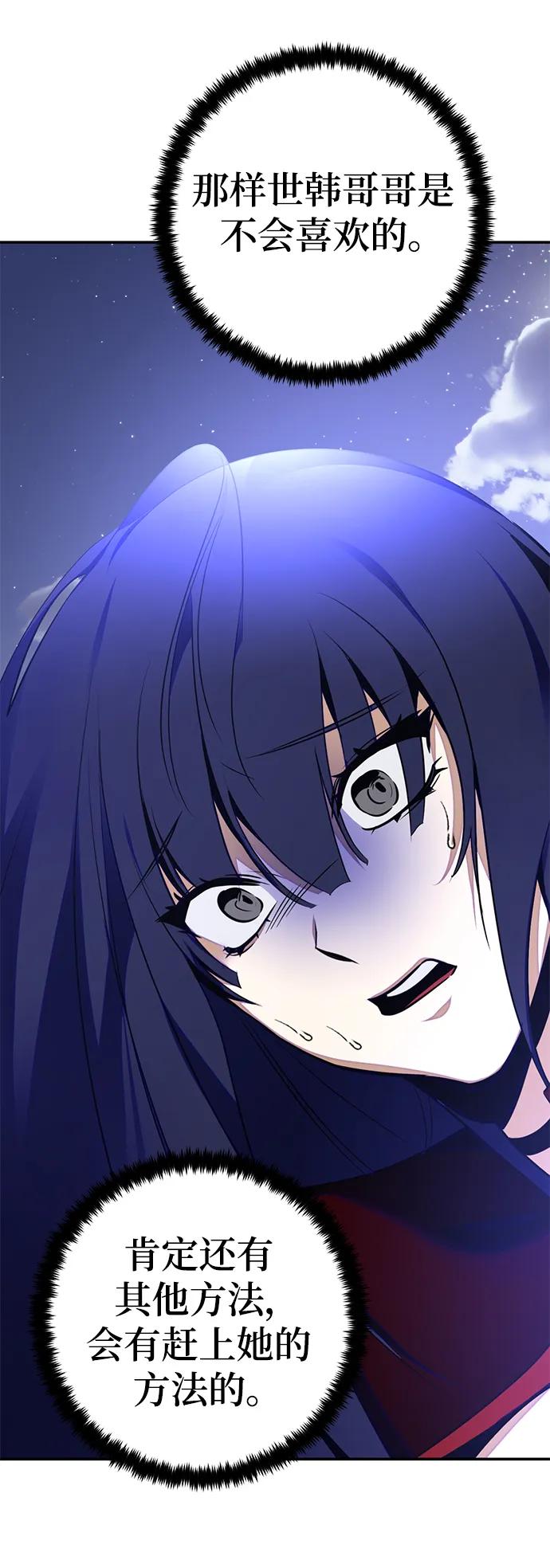 重生最强玩家 - [第149话] 阿赫里曼（2） - 第54张图