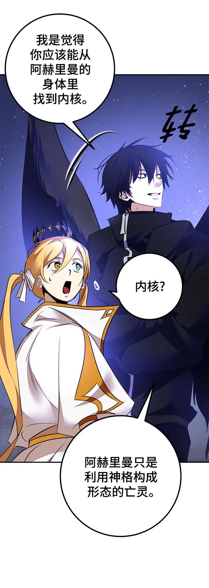 重生最强玩家 - [第149话] 阿赫里曼（2） - 第71张图