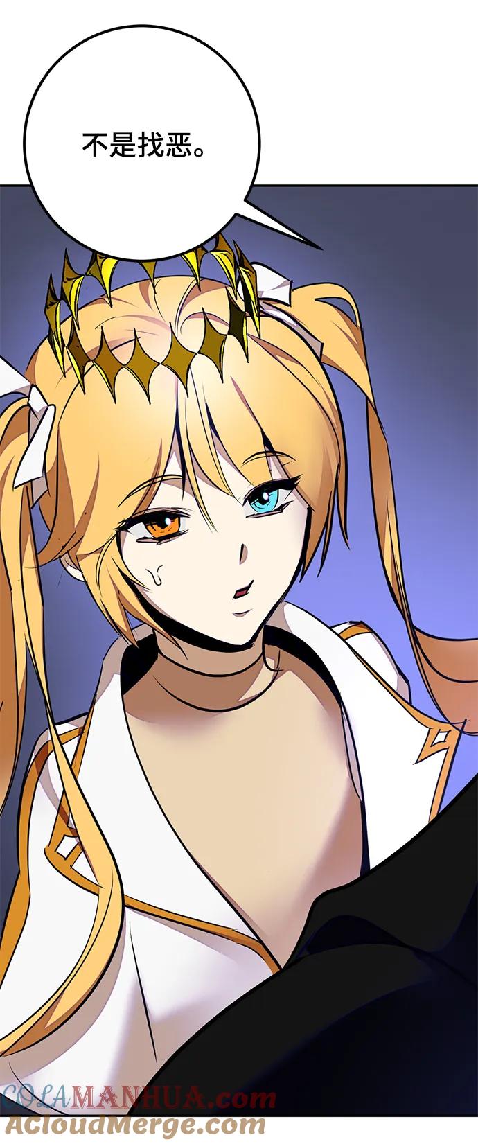 重生最强玩家 - [第149话] 阿赫里曼（2） - 第76张图