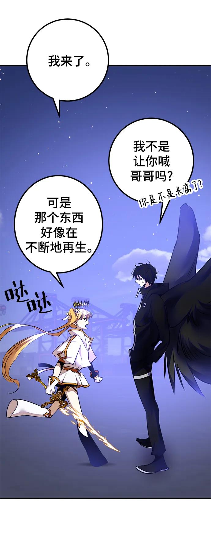 重生最强玩家 - [第149话] 阿赫里曼（2） - 第69张图