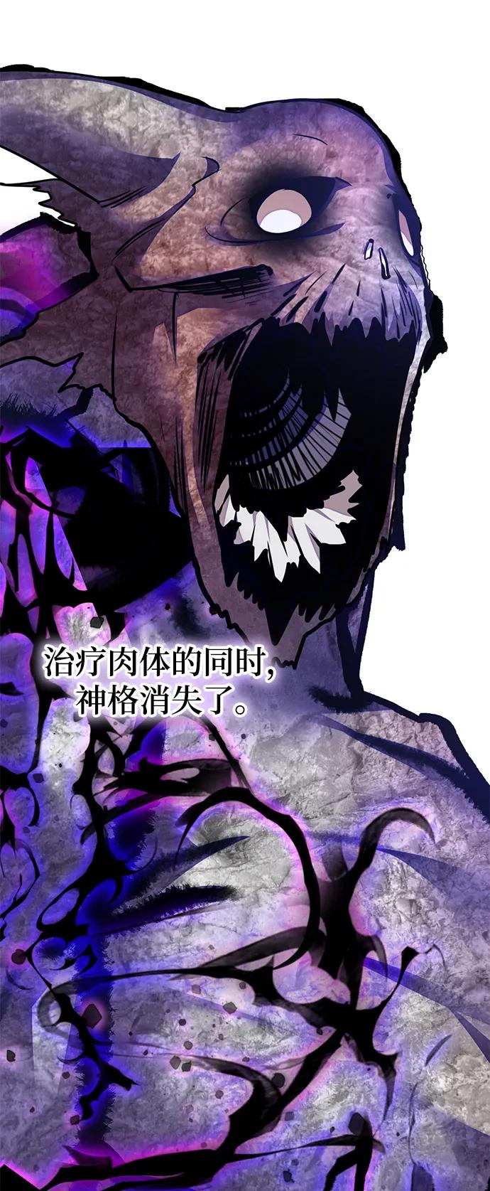 重生最强玩家 - [第149话] 阿赫里曼（2） - 第72张图