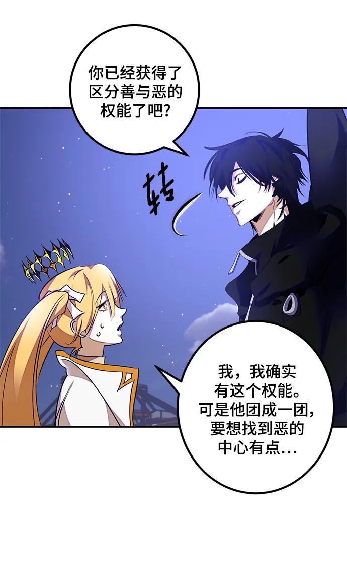 重生最强玩家 - [第149话] 阿赫里曼（2） - 第75张图