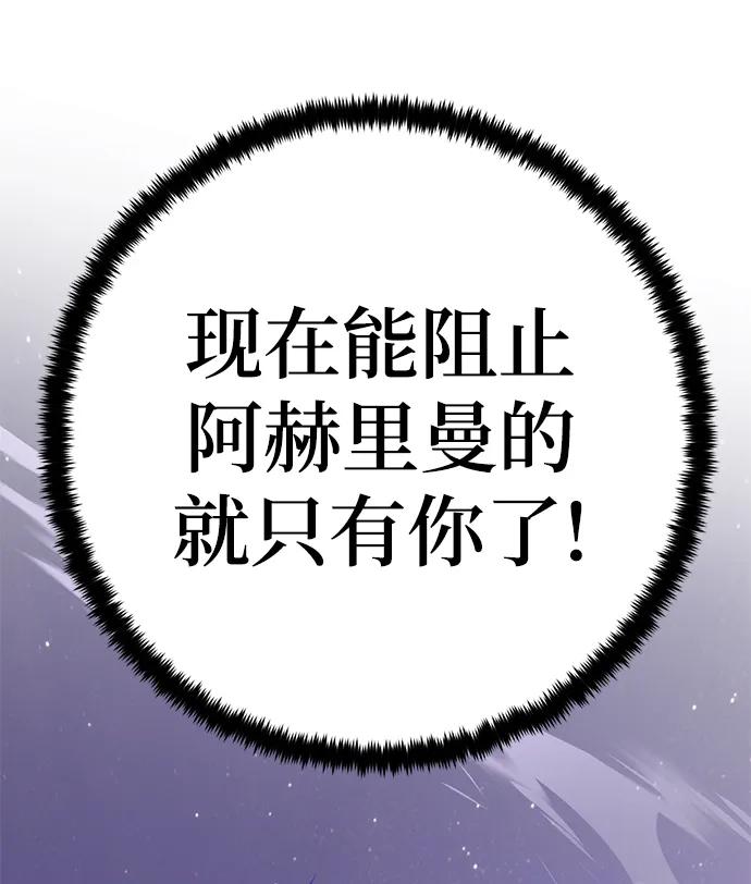 重生最强玩家 - [第150话] 阿赫里曼（3） - 第103张图