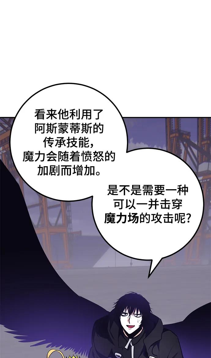 重生最强玩家 - [第150话] 阿赫里曼（3） - 第42张图