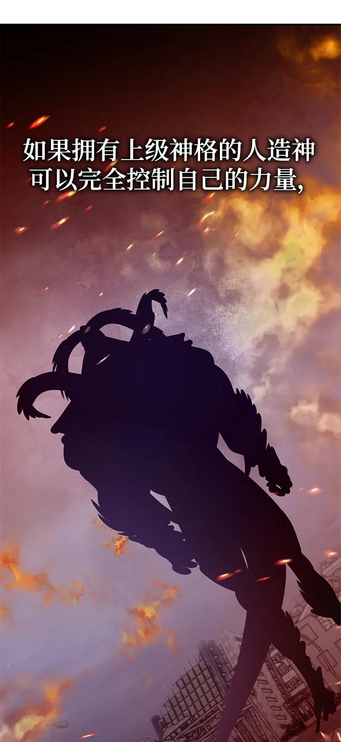 重生最强玩家 - [第150话] 阿赫里曼（3） - 第36张图