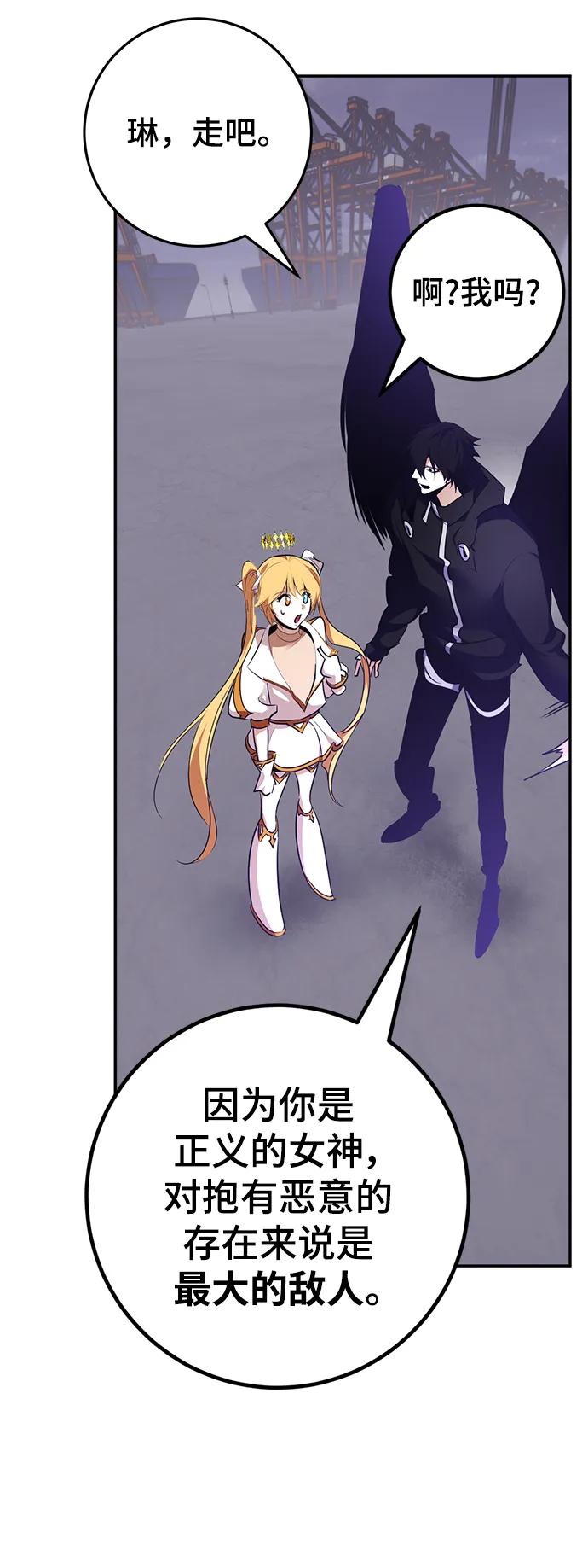 重生最强玩家 - [第150话] 阿赫里曼（3） - 第67张图