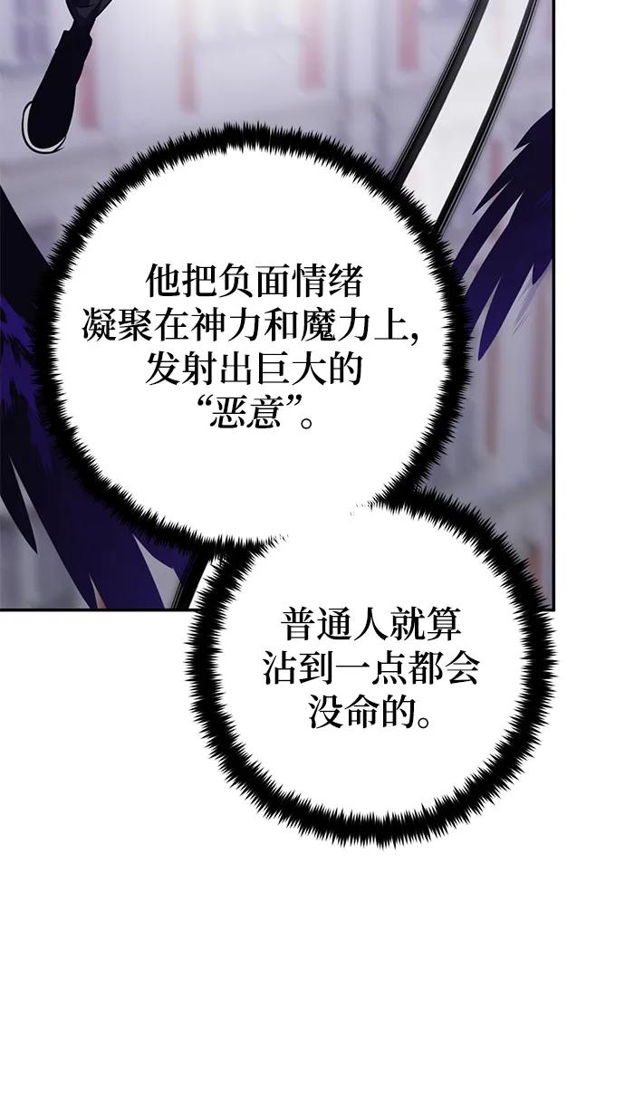 重生最强玩家 - [第150话] 阿赫里曼（3） - 第92张图