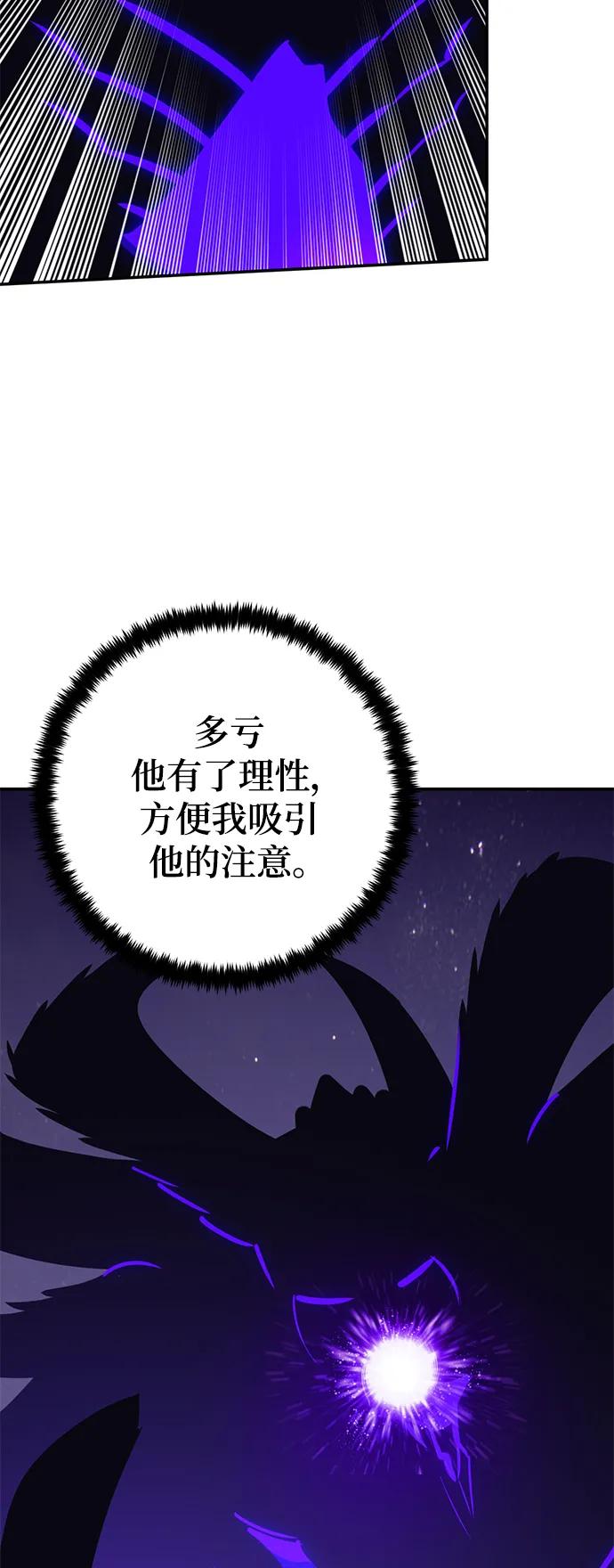 重生最强玩家 - [第150话] 阿赫里曼（3） - 第86张图