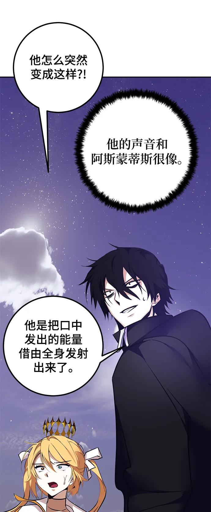 重生最强玩家 - [第150话] 阿赫里曼（3） - 第16张图