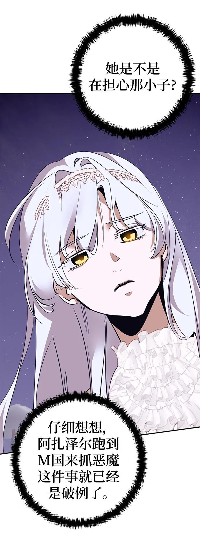 重生最强玩家 - [第150话] 阿赫里曼（3） - 第55张图