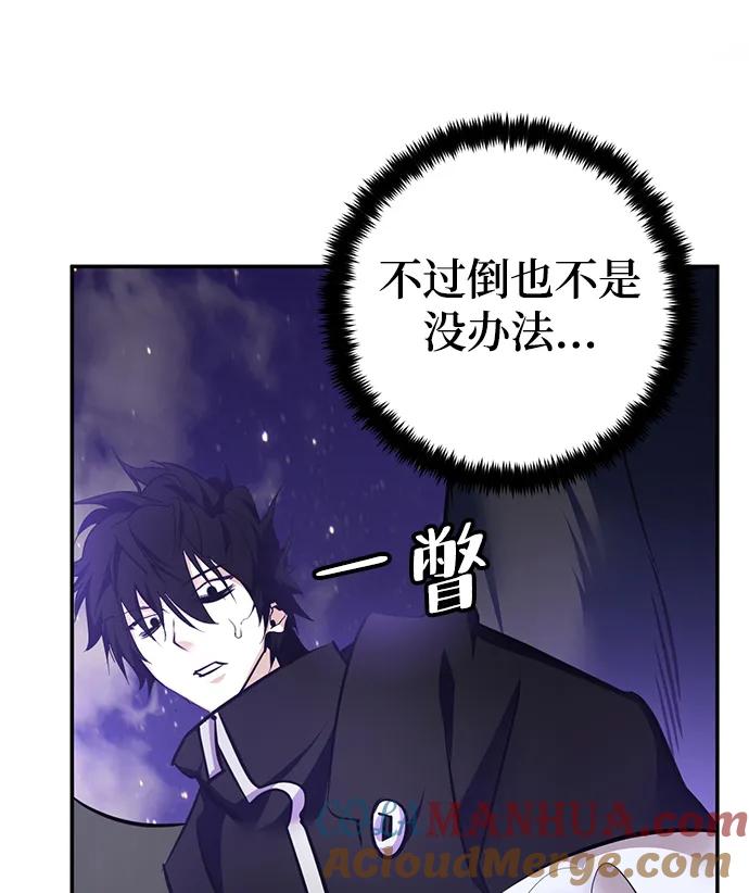 重生最强玩家 - [第150话] 阿赫里曼（3） - 第49张图