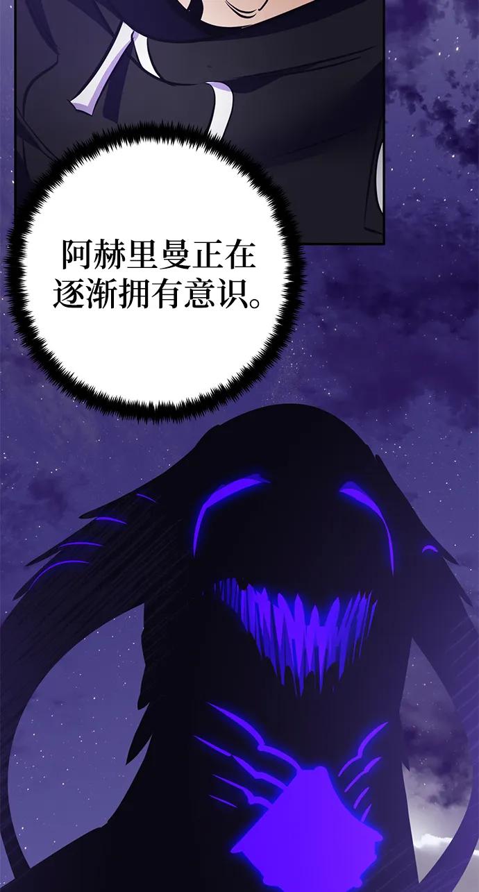 重生最强玩家 - [第150话] 阿赫里曼（3） - 第34张图