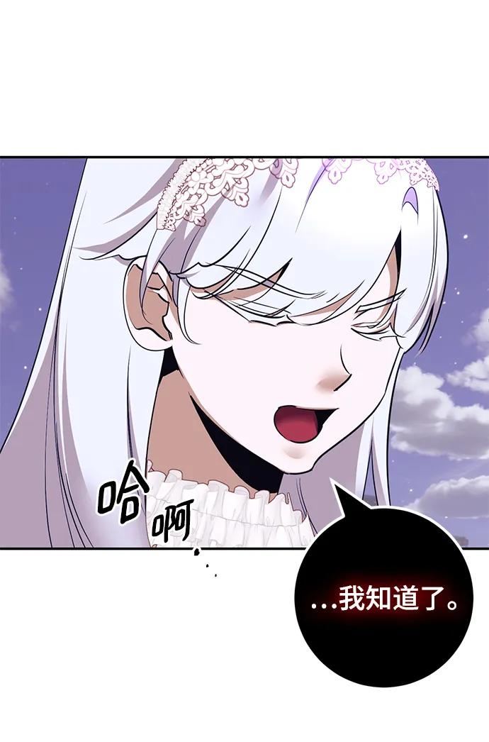 重生最强玩家 - [第150话] 阿赫里曼（3） - 第63张图