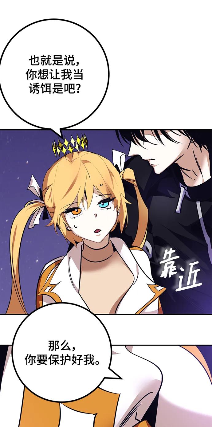 重生最强玩家 - [第150话] 阿赫里曼（3） - 第68张图