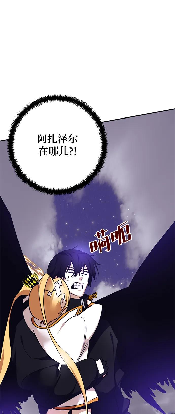 重生最强玩家 - [第150话] 阿赫里曼（3） - 第96张图