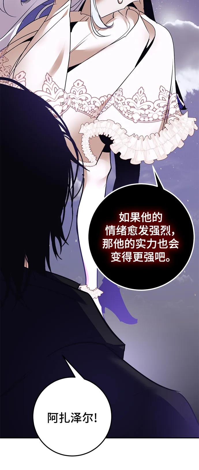 重生最强玩家 - [第150话] 阿赫里曼（3） - 第11张图