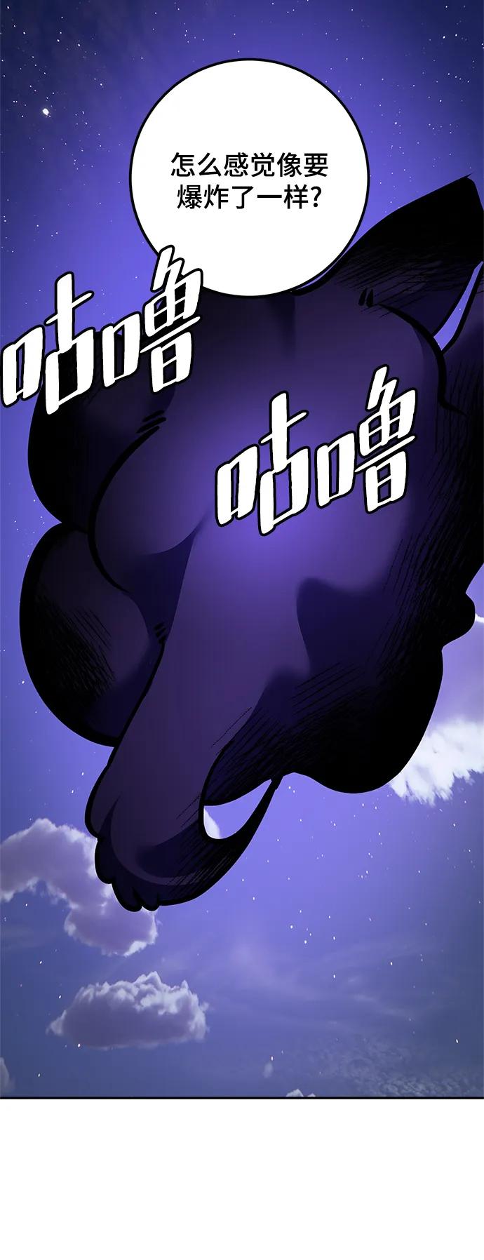 重生最强玩家 - [第151话] 混沌的大地（1） - 第76张图