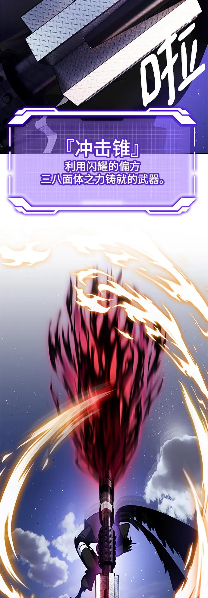 重生最强玩家 - [第151话] 混沌的大地（1） - 第66张图