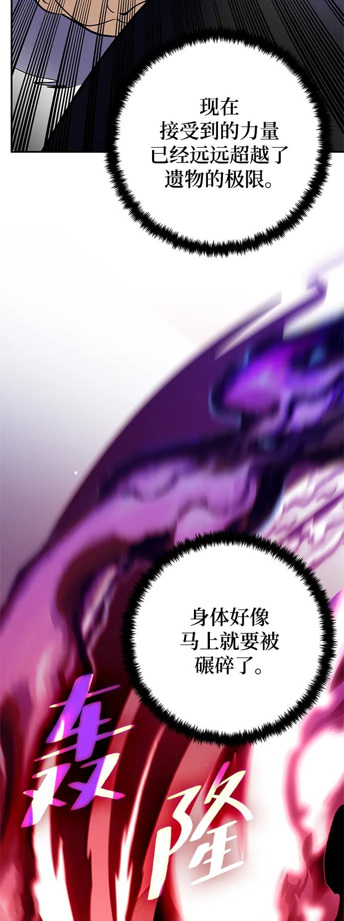 重生最强玩家 - [第151话] 混沌的大地（1） - 第42张图